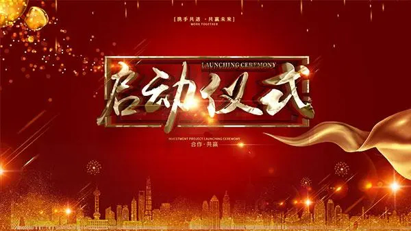 促發(fā)展，保安康，2020年安康杯競(jìng)賽啟動(dòng)